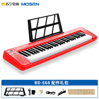 MOSEN 莫森 BD-668 便携式61键多功能电子琴 初学者成年儿童入门电子钢琴键儿童幼师家用
