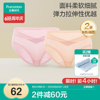 全棉时代 产妇孕妇内裤针织低腰无痕纯棉三角裤女肤色粉色XL共2条