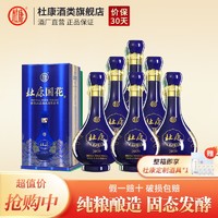 杜康 国花杜康蓝瓷酒2020版 42度500ML*6瓶装浓香型白酒