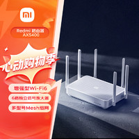 Xiaomi 小米 Redmi 红米 AX5400 双频5400M 家用千兆Mesh无线路由器 Wi-Fi 6 增强版 单个装 白色