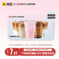 库迪咖啡 茶饮季新品5选1