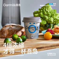 Oarmilk 吾岛牛奶 吾岛希腊酸奶无蔗糖100g高蛋白低温营养早餐酸奶