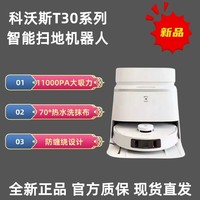 百亿补贴：ECOVACS 科沃斯 科沃新品T30MAX扫地机器人智能一体全自动全能家用吸拖一体遥控