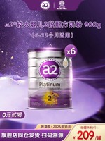 a2 艾尔 紫白金2段奶粉二段6-12个月艾尔牛奶新西兰原装六罐装蛋白质