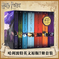《哈利波特》（英文原版 全套7册）