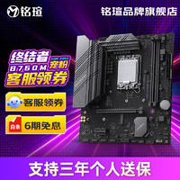 MAXSUN 铭瑄 B760M终结者WIFI电脑游戏主板支持13代CPU DDR4内存 装甲散热 MS-挑战者 B760M