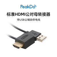 peakdo HDMI公对母转接头USB辅助供电线 黑色