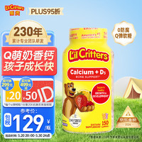 L'il Critters 儿童钙+维生素D3小熊糖 150粒