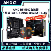 百亿补贴：AMD 锐龙R5 5600盒装搭华硕TUF GAMING B550M-PLUS主板CPU套装