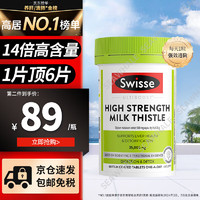 Swisse 斯维诗 高浓度奶蓟草护肝片 60片