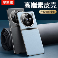 摩斯维 vivox100s手机壳vivo x100ultra/x100s pro/X100保护套直面屏真素皮镜头全包皮套超薄男女款防摔 星迹蓝【电镀款】贈水凝膜丨镜头全包 vivox100 星迹蓝【电镀款】原版复刻丨美过裸机·贈水凝膜