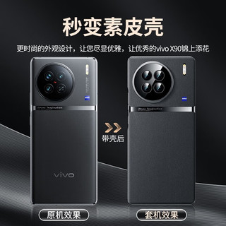 摩斯维【素皮】适用vivox90手机壳vivox90s保护套pro真素皮+镜头全包皮套男女士防摔 vivo x90【石墨黑】原机素皮丨贈全屏膜