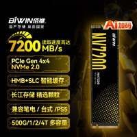 20点开始：BIWIN 佰维 1TB SSD固态硬盘M.2接口(NVMe协议)NV7200商务系列｜ PCIe4.0读速7200MB/s助力AI PC存储配件