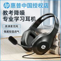 百亿补贴：HP 惠普 耳机头戴式耳机耳麦带麦克风电脑游戏上网课学习话务客服