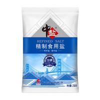 中鹽 精制食用鹽3袋/5袋多規格可選中鹽出品食用鹽調味料250g