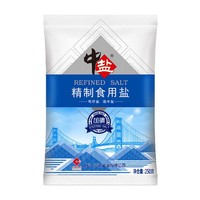 中盐 精制食用盐3袋/5袋多规格可选中盐出品食用盐调味料250g