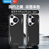 ROCK适用华为Pura70pro手机壳HUAWEI Pura70pro+通用保护套简约全包磨砂防摔防指纹超薄石墨黑
