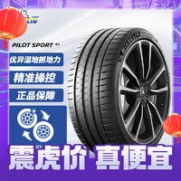 震虎价、以旧换新：MICHELIN 米其林 轮胎 325/35ZR23 115Y 竞驰4S PILOT SPORT 4 S