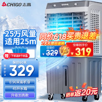 CHIGO 志高 工业冷风机空调扇制冷水冷电冷风扇