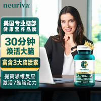 旭福neuriva脑动力金瓶 60粒 磷脂酰丝氨酸增强脑活素 改善缓解脑疲劳 美国进口
