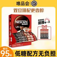 Nestlé 雀巢 三合一原味奶香微研磨速溶咖啡两包装随机发