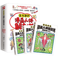 《超有趣的漫画人体解剖书》（全3册）