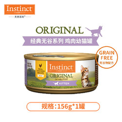 Instinct 百利 猫罐头进口百利猫咪罐头经典无谷幼猫罐头鸡肉味156g