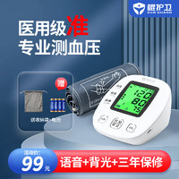 鲲护卫 血压测量仪 测血压仪器老人孕妇 血压计 医用级 精准 BSX513