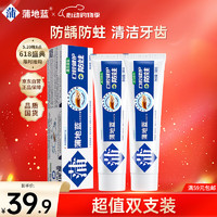 蒲地蓝 口腔健护防蛀功效型牙膏98g*2  薄荷味