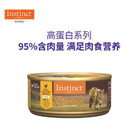 Instinct 百利 生鲜本能 百利高蛋白猫罐头鸡肉口味156g 高蛋白鸡肉罐头156g*1罐