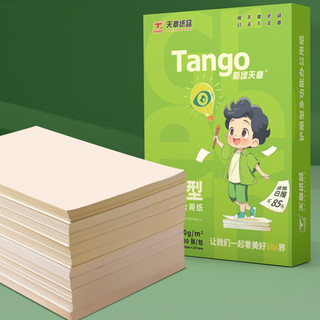 TANGO 天章 新绿护眼 70g A4复印纸 500张/包*5包装（2500张）