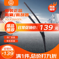 大众（Volkswagen）原厂雨刷器/雨刮器/雨刮片（前窗主副侧 一对装）探歌 2018-2021