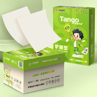 TANGO 天章 新绿护眼 A4复印纸 70g 500张/包*5包装（2500张）