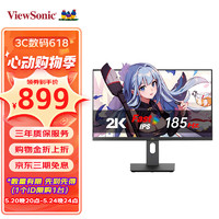 ViewSonic 优派 VX2758-2K-PRO-2 显示器