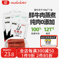 monbab 蒙贝 猫零食牛肉条10g×10