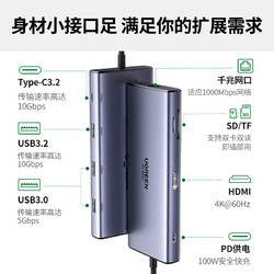 绿联（UGREEN）Type-C3.2扩展坞雷电4拓展坞HUB3.2分线转换器10G转接头千兆网口4K@60Hz投屏HDMI适用苹果电脑手机