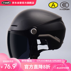 YEMA 野马 3c认证新国标A类367S电动车头盔