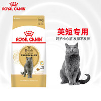 ROYAL CANIN 皇家 猫粮 BS34英国短毛猫成猫猫粮 全价粮10kg 英短猫粮