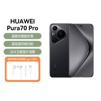 HUAWEI 华为 Pura 70 Pro 原装耳机套餐超聚光微距长焦 旗舰手机