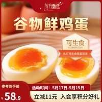 东方甄选谷物鲜鸡蛋天然营养新鲜可生食 食用安心 30枚/盒 【2盒装】 30枚*2盒（3kg）