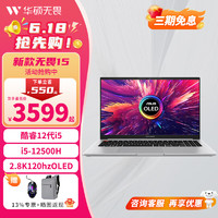 ASUS 华硕 无畏15 i5-13500H Pro级高性能商务办公笔记本电脑 15.6英寸16G+512G