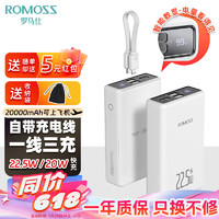 ROMOSS 罗马仕 22.5W自带线10000毫安超级快充充电宝PD20W双向快充智能显示屏轻薄便携可上飞机