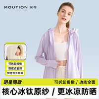 茉寻【老爸抽检品质之选】茉寻冰钛原纱防晒衣女2024夏季防晒服 插肩款-紫色 XL(适合身高166-175cm)