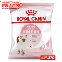 ROYAL CANIN 皇家 猫粮（Royal Canin） 猫干粮 全价粮试用装 K36/0.05KG7.5日到期
