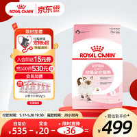 ROYAL CANIN 皇家 幼猫猫粮 K36通用粮4-12月离乳期 助免疫亲肠胃助消化 10kg K36  10kg