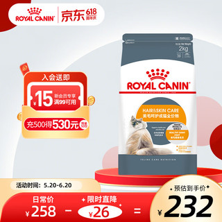 ROYAL CANIN 皇家 H33成猫猫粮 2kg