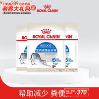 ROYAL CANIN 皇家 猫粮 室内成猫猫粮全价粮i27 Indoor27 适用于1-7岁 0.05kg*3