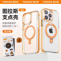 TORRAS 图拉斯 Q2支点壳苹果15pro手机壳 活力橙丨轻奢手感·3倍气囊防摔·航空磁吸支架