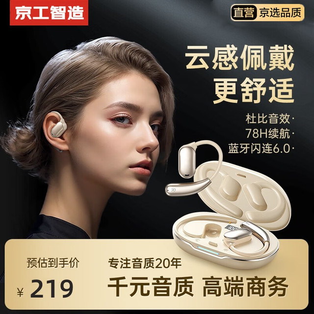 京工智造 挂耳式蓝牙耳机骨传导概念超长续航真无线通话降噪不入耳开放式运动跑步耳夹