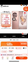 OnePlus 一加 Ace 3 5G手机 12GB+256GB 鸣沙金